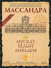 Мускат белый Ливадия